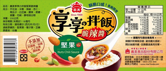 義美 ご飯のお供 ナッツのザクザク食感ピリ辛ラー油｜義美 享享拌飯堅果脆辣醬 230g