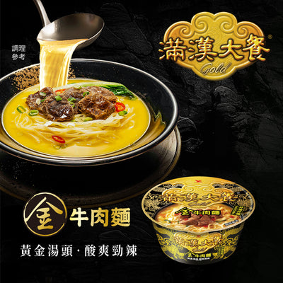 満漢大餐 Gold 黄金スープ牛肉麺｜滿漢大餐 Gold 金牛肉麵 220g