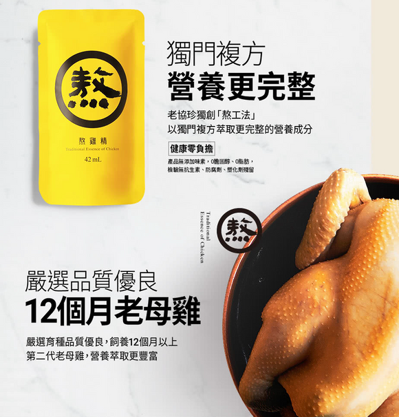老協珍 濃縮チキンエッセンスギフトセット 14袋入り（42ml/袋）｜老協珍 熬雞精禮盒