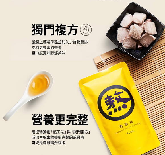 老協珍 濃縮チキンエッセンスギフトセット 14袋入り（42ml/袋）｜老協珍 熬雞精禮盒