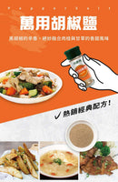 小磨坊 万能塩コショウ｜萬用胡椒鹽 43g