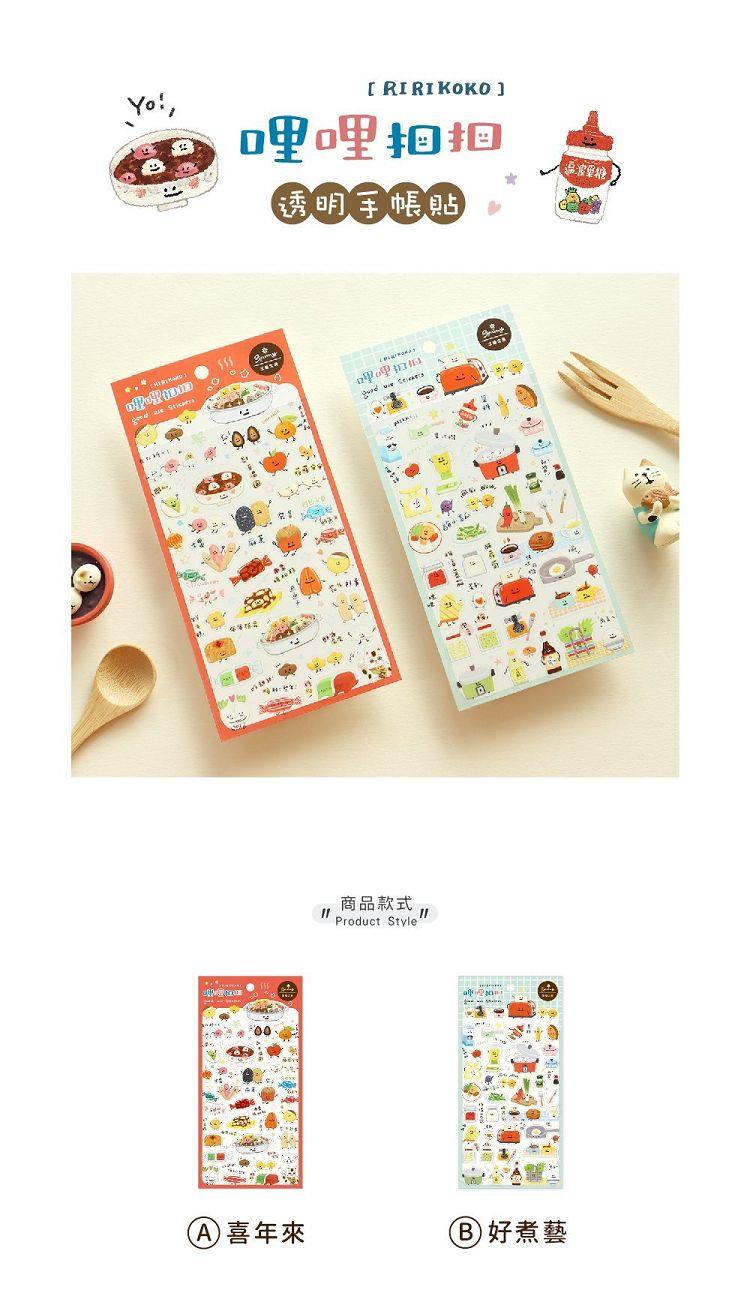 RIRIKOKO 台湾食品テーマ 透明ステッカー （台湾製）｜哩哩扣扣 好煮藝 透明手帳貼紙