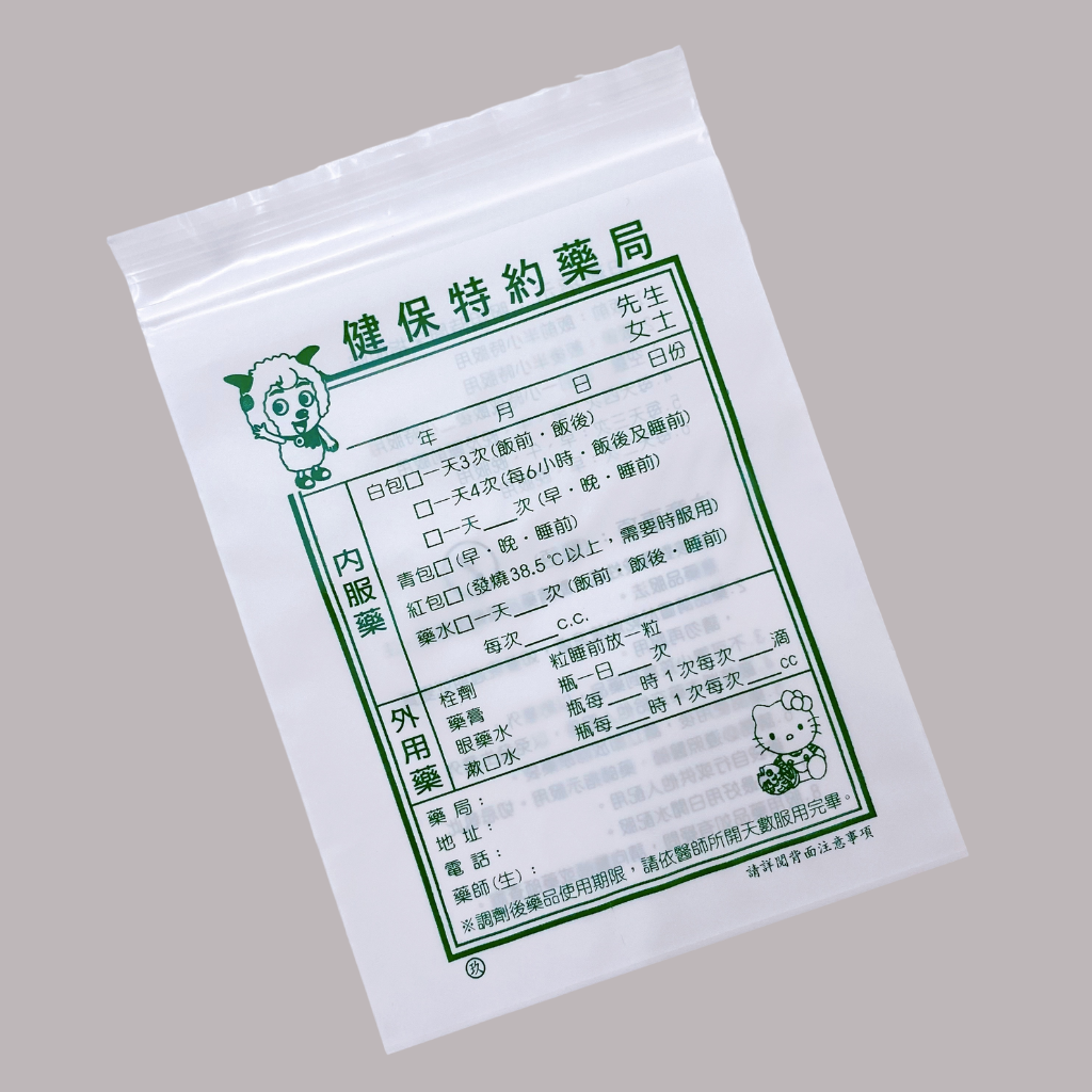 台湾 レトロ 薬袋 羊・ハローキティ柄（小） 10枚セット 駄菓子袋｜藥袋 羊・Hello Kitty圖案（小） 10個入