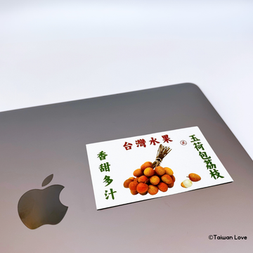 Taiwan Love 台湾果物ダンボール ステッカー（台湾ライチ） シール｜台灣水果紙箱貼紙 玉荷包荔枝