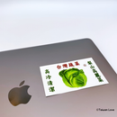 Taiwan Love 台湾野菜ダンボール ステッカー（梨山産キャベツ）シール ｜台灣蔬菜紙箱貼紙 梨山高麗菜