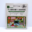 数量限定 レア台湾交通系ICカード （スーパー悠遊カード） 台北 MRTグルメ 松山新店線｜搭捷運吃美食Supercard悠遊卡 松山新店線