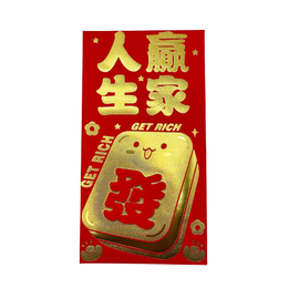 ご祝儀袋 お年玉袋 紅包 ホンバオ 人生贏家（人生の勝ち組・成功者）｜紅包袋 人生贏家｜3枚入/パック