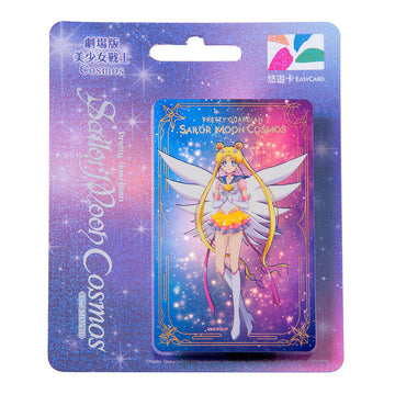 ⁡数量限定 レア台湾交通系ICカード（悠遊カード）劇場版 美少女戦士 セーラームーン Cosmos エターナル セーラームーン 月野 うさぎ ｜劇場版美少女戰士 Cosmos 悠遊卡 永恆水手月亮