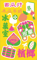 ⁡数量限定 レア台湾交通系ICカード 台湾名物イラスト（イエロー）  悠遊カード（ユーユーカード）｜台灣風情悠遊卡 台味塗鴉 黃