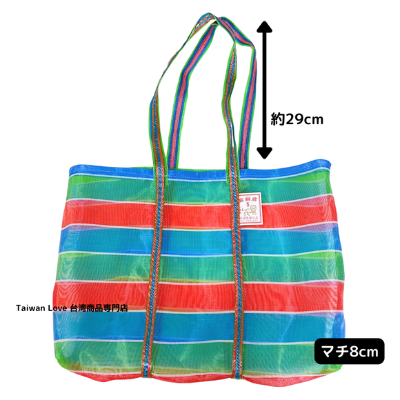 台湾製 漁師網 ナイロンバッグ (茄芷袋) 台湾カラー ボーダー ショルダーストラップタイプ｜Mサイズ｜茄芷袋 肩背款