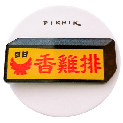 日日野餐 PIKNIK ピンバッジ 日日香チキンカツ（台湾風フライドチキン） 看板｜日日野餐 PIKNIK 別針（徽章） 台灣經典招牌 日日香雞排