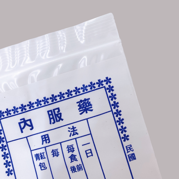 台湾 レトロ 薬袋 青文字 10枚セット 駄菓子袋｜藥袋 藍色文字 10個入