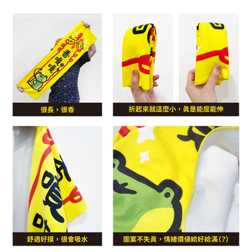 早安沒事幹 香りよく福を呼ぶ・万能タオル｜祝福你香噴噴萬用巾