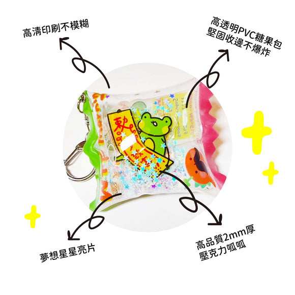 早安沒事幹 一夜で開運・キャンディ風キーホルダー｜一夕致富，甜甜糖果包鑰匙圈