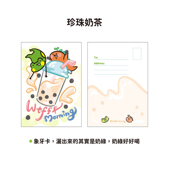早安沒事幹 タピオカミルクティー ポストカード｜珍珠奶茶 明信片