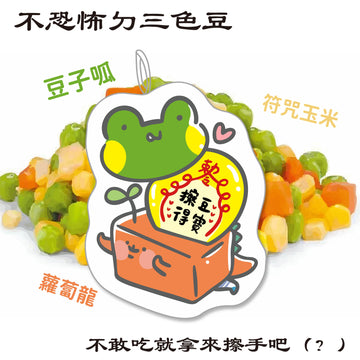 早安沒事幹 三色豆（にんじん・コーン・グリンピース）お手拭きタオル｜三色豆擦手巾