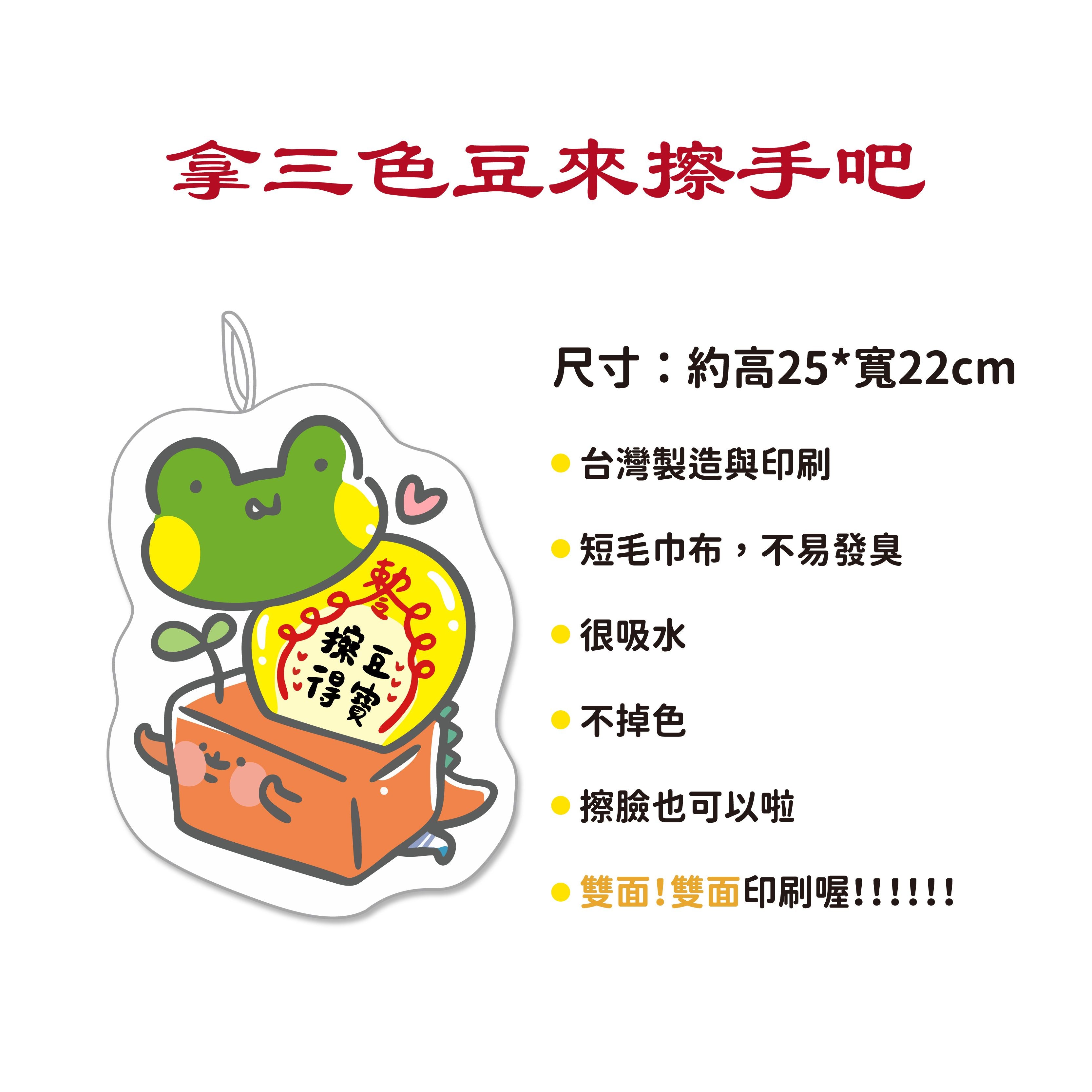 早安沒事幹 三色豆（にんじん・コーン・グリンピース）お手拭きタオル
