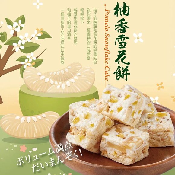 雪の恋 ミルクヌガークッキー ゆず風味｜雪之戀 柚香雪花餅 144g（個包装）
