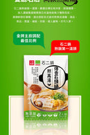 石二鍋 香ばし石頭鍋スープの素 50g×3袋（2人前×3）｜台湾火鍋つゆ・スープベース｜石二鍋 爆香石頭鍋熬高湯 50g（2人份）x3包 (料理高湯・火鍋湯底)