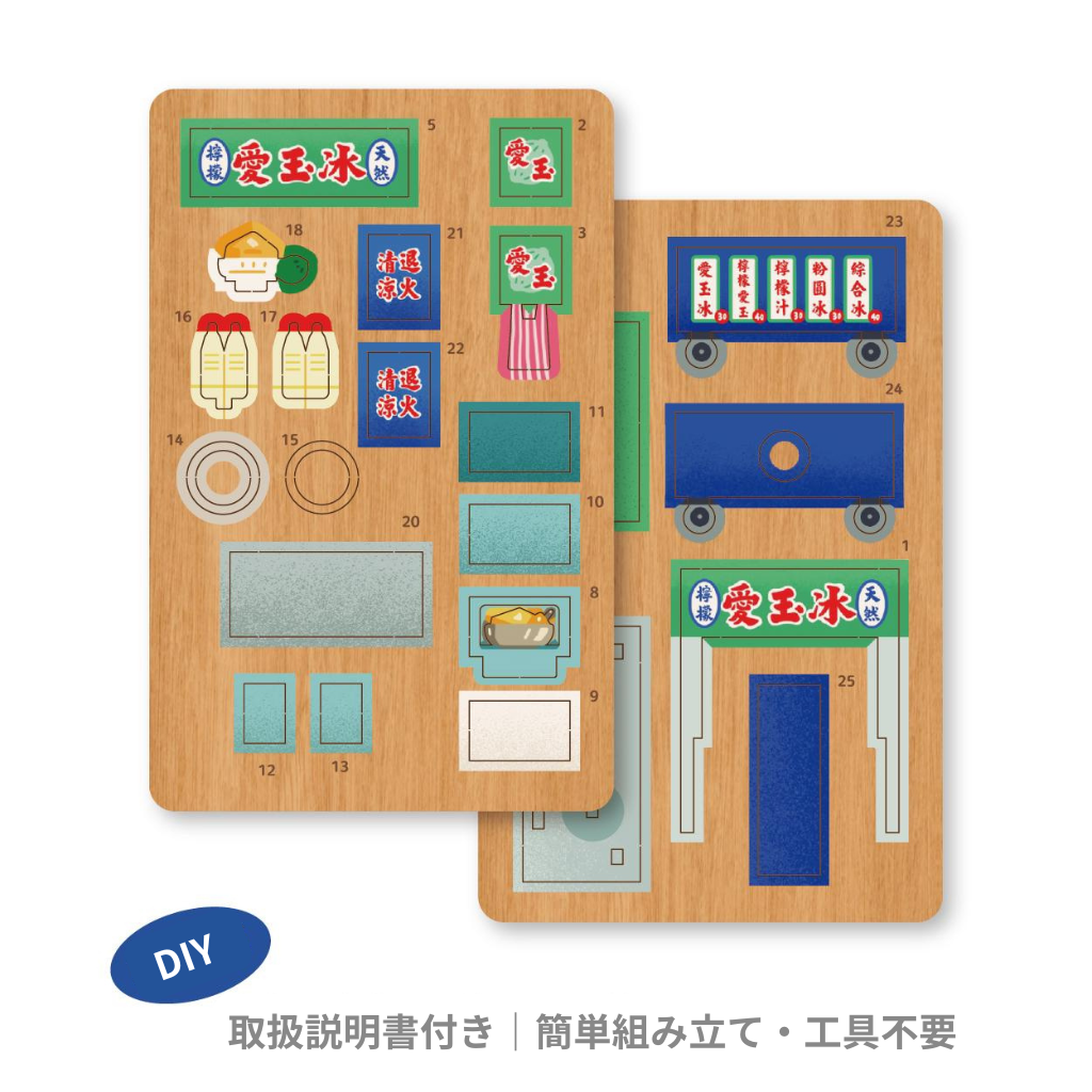 猴子設計 Monkey Design DIY台湾屋台マグネット（組み立て式） レトロ