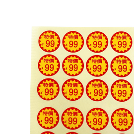 台湾製 ミニステッカー 「特價99元・特価99元（特別価格99元）」ステッカー｜台灣製 「特價99元」貼紙 24枚