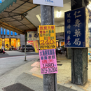 Taiwan Love 台湾名物ステッカー 台湾の不動産ポスター（シール）｜Taiwan Love 房屋廣告貼紙