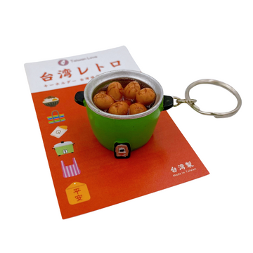 台湾レトロキーホルダー ミニ電鍋 ミニチュア 台湾風煮卵版（茶たまご）（グリーン）｜台灣懷舊復古鑰匙圈 電鍋茶葉蛋（綠）