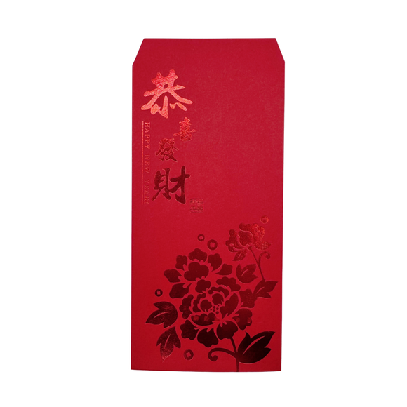 ご祝儀袋 お年玉袋 紅包 ホンバオ 恭喜発財（牡丹）｜紅包袋 恭喜發財（牡丹）｜3枚入/パック