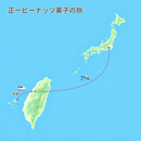 〈お取り寄せ〉澎湖名物 正一 澎湖花生酥｜サクサクピーナッツ菓子 200g（1・2・3・5袋）