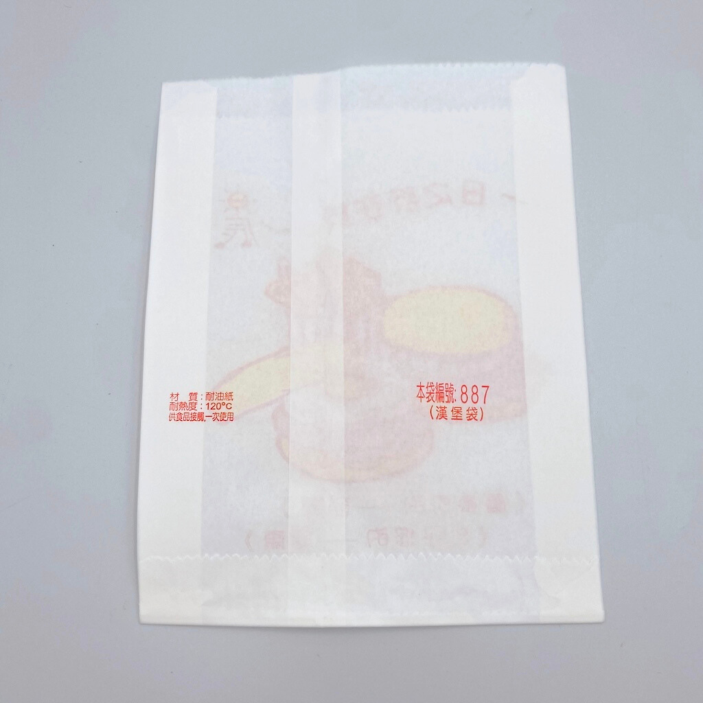 台湾 レトロな耐油紙袋（ファーストフード柄・揚げ物用） 10枚セット｜炸物袋 一日之計在於晨 防油紙袋 10個入