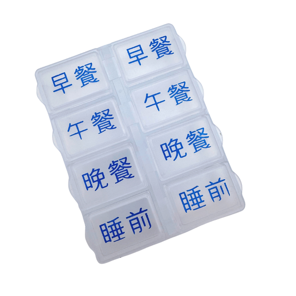 台湾製 レトロ可愛い薬ケース 2日分 8マス（朝・昼・夜・就寝前）｜藥盒 2日分