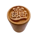 月餅木彫スタンプ（月餅用ハンコ） 合体字 招財進宝｜月餅印章 招財進寶