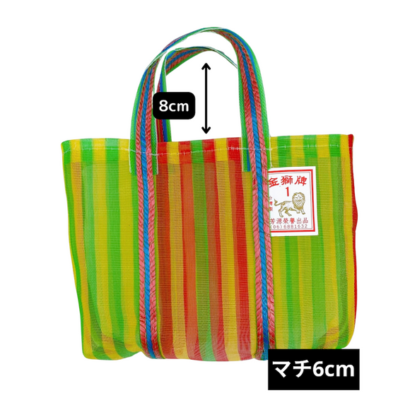 台湾製 縦ストライプ柄（イエロー・グリーン・レッド）漁師網 ナイロンバッグ (茄芷袋)｜XSサイズ｜綠黃紅直條紋 茄芷袋
