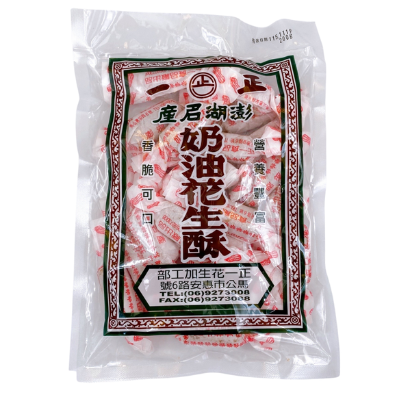 〈お取り寄せ〉澎湖名物 正一 澎湖花生酥｜サクサクピーナッツ菓子 200g