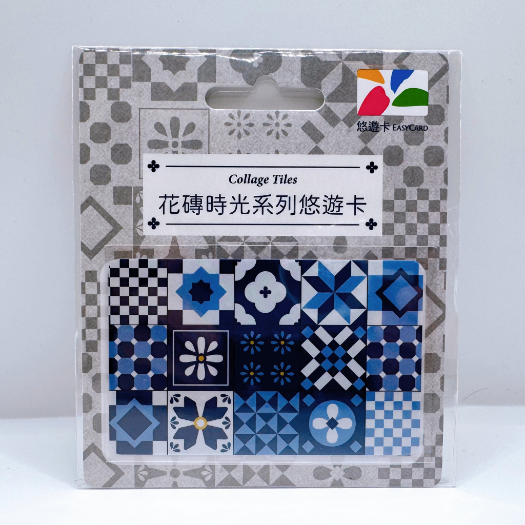 ⁡数量限定 レア台湾交通系ICカード（悠遊カード）台湾マジョリカタイル デザイン 幾何学柄｜花磚時光系列悠遊卡 幾何