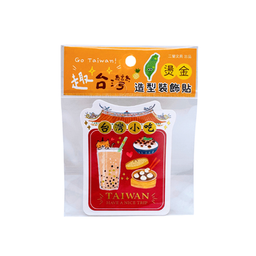 台湾名物 箔押しデコレーションステッカー 台湾グルメ｜趣台灣 燙金造型裝飾貼 台灣小吃