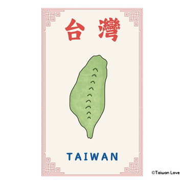 Taiwan Love 台湾名物ステッカー 台湾（シール）｜Taiwan Love 台灣貼紙