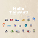 Hello Taiwan 台湾レトロシリーズ フィギュア ブラインドボックス（種類ランダム）｜HelloTaiwan古早味台灣系列 盒玩