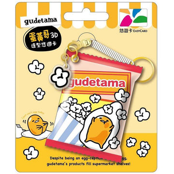 ⁡数量限定 レア台湾交通系ICカード サンリオ ぐでたま gudetama ポップコーン 悠遊カード（ユーユーカード）｜蛋黃哥爆米花3D造型悠遊卡