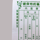 台湾 レトロ 薬袋 羊柄 10枚セット 駄菓子袋｜藥袋 羊圖案 10個入