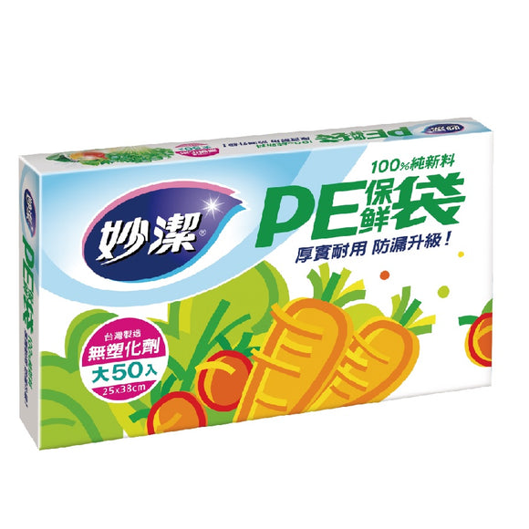 台湾製 妙潔 ポリ袋 PE袋（サイズ：小・中・大）｜妙潔PE保鮮袋（小・中・大）