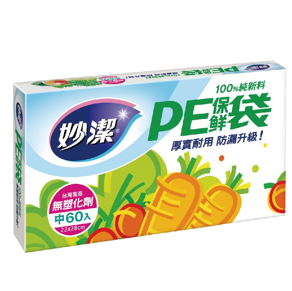 台湾製 妙潔 ポリ袋 PE袋（サイズ：小・中・大）｜妙潔PE保鮮袋（小・中・大）