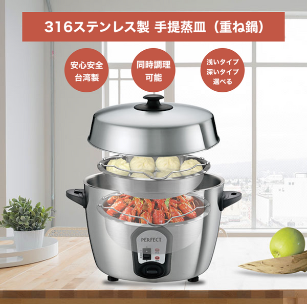 316ステンレス製 手提蒸皿 重ね鍋 手提蒸盤 22cm（浅いタイプ/深いタイプ）
