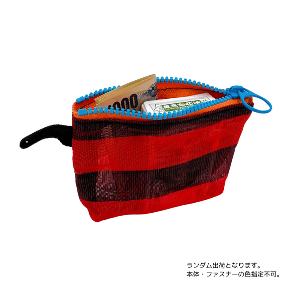 台湾漁師網バッグ地 コインケース（小銭入れ﻿）ボーダー柄（ブラック・レッド）｜茄芷零錢包 紅黑條紋（本体・ファスナーの色はランダム出荷）※ご購入の場合、色の原因で返品・交換は対応不可