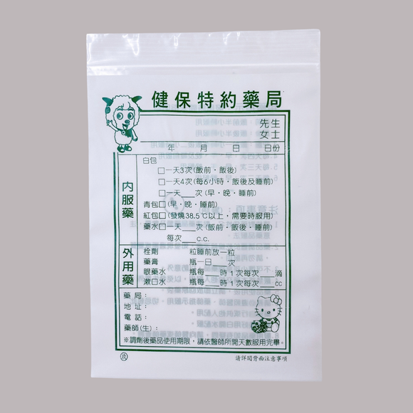 台湾 レトロ 薬袋 羊・ハローキティ柄（大） 10枚セット 駄菓子袋｜藥袋 羊・Hello Kitty圖案（大） 10個入