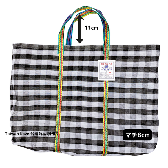 台湾製 チェック柄 モノトーン（ブラック・ホワイト） 漁師網 ナイロンバッグ (茄芷袋)｜Mサイズ｜黑白格紋 茄芷袋
