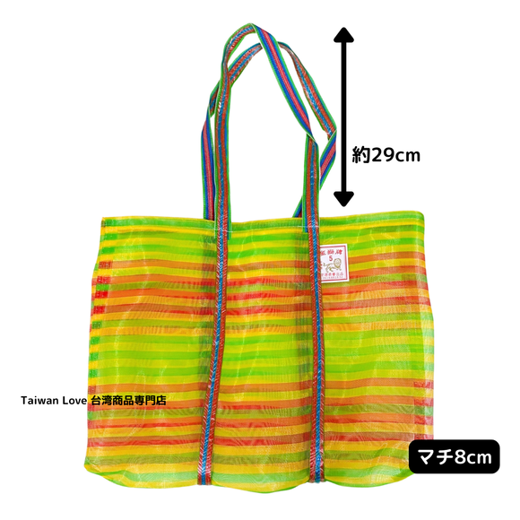 台湾製 ボーダー柄（イエロー・グリーン・レッド） 漁師網 ナイロンバッグ (茄芷袋) ショルダーストラップタイプ｜Mサイズ｜綠黃紅條紋 茄芷袋 肩背款