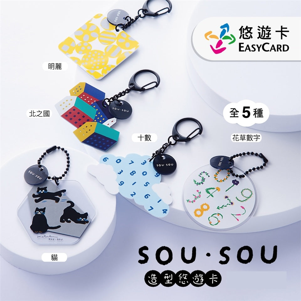 数量限定 レア台湾交通系ICカード（悠遊カード）SOU・SOU 北の国 多彩