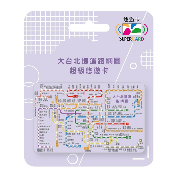 数量限定 レア台湾交通系ICカード 台北メトロ路線図 モランディパープル SuperCard 悠遊カード（ユーユーカード）｜大台北捷運路網圖SuperCard悠遊卡 莫蘭迪紫