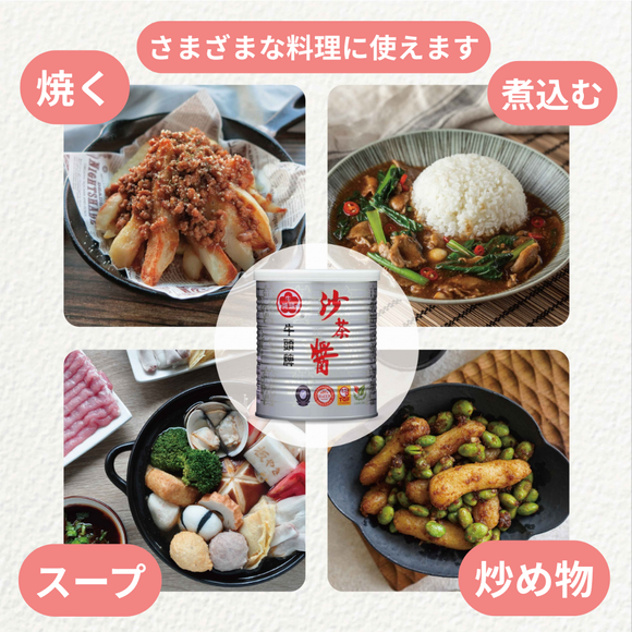 牛頭牌 ブルヘッド サーチャージャン 沙茶醤｜牛頭牌 沙茶醬 250g